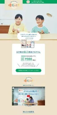 おくち育のLPデザイン（健康食品・健康ドリンク・サプリメント／ベージュ系／かわいい系）PC版