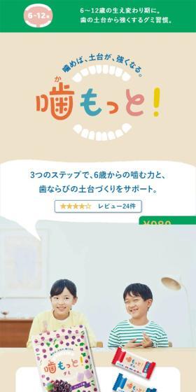 おくち育のLPデザイン（健康食品・健康ドリンク・サプリメント／ベージュ系／かわいい系）スマホ版