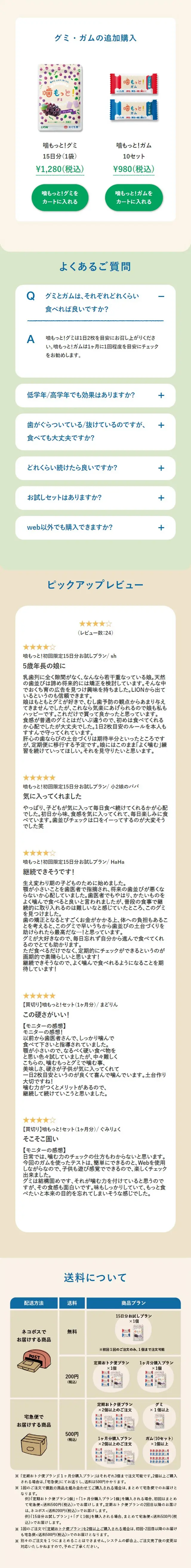 おくち育のLPデザイン（健康食品・健康ドリンク・サプリメント／ベージュ系／かわいい系）スマホ版