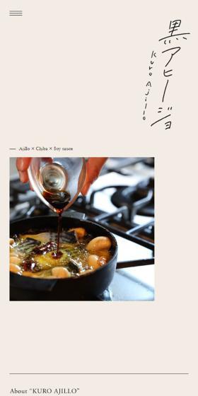 Black Ahijo LP design (Seasonings, Sweeteners, Broth, Soup / Beige tones / Simple) Mobile version