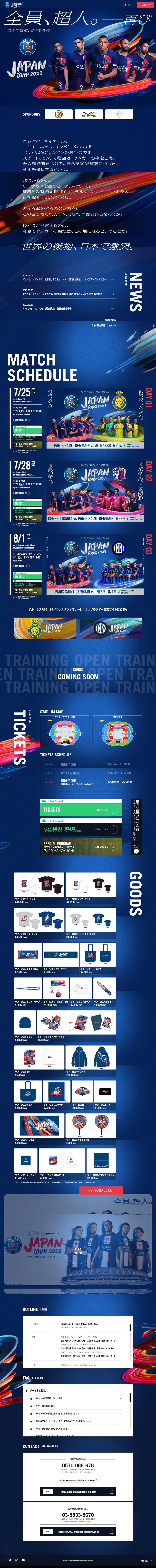 paris saintgermain japan tour 2023のLPデザイン（イベント・キャンペーン・体験／ブルー系／かっこいい系）PC版