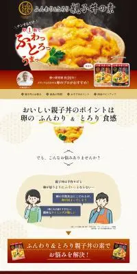 ふんわりとろりのLPデザイン（惣菜・おかず・料理／ベージュ系／和風系）PC版