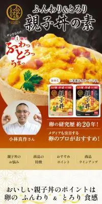 ふんわりとろりのLPデザイン（惣菜・おかず・料理／ベージュ系／和風系）スマホ版