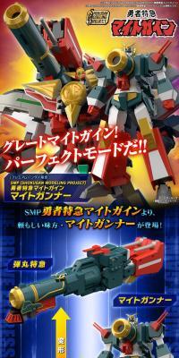 SMP [SHOKUGAN MODELING PROJECT] 勇者特急マイトガイン マイトガンナー