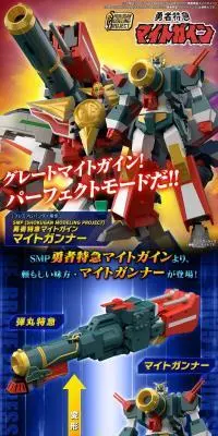 SMP [SHOKUGAN MODELING PROJECT] 勇者特急マイトガイン マイトガンナーのLPデザイン（玩具・ホビー・フィギュア／ブルー系／かっこいい系）スマホ版