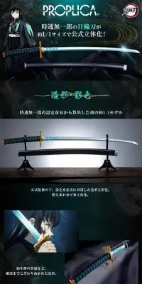 PROPLICA 日輪刀（時透無一郎）のLPデザイン（玩具・ホビー・フィギュア／グリーン系／和風系）PC版