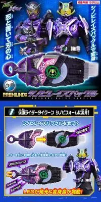 PREMIUM DXシノビレイズバックルのLPデザイン（玩具・ホビー・フィギュア／ブルー系／かっこいい系）スマホ版