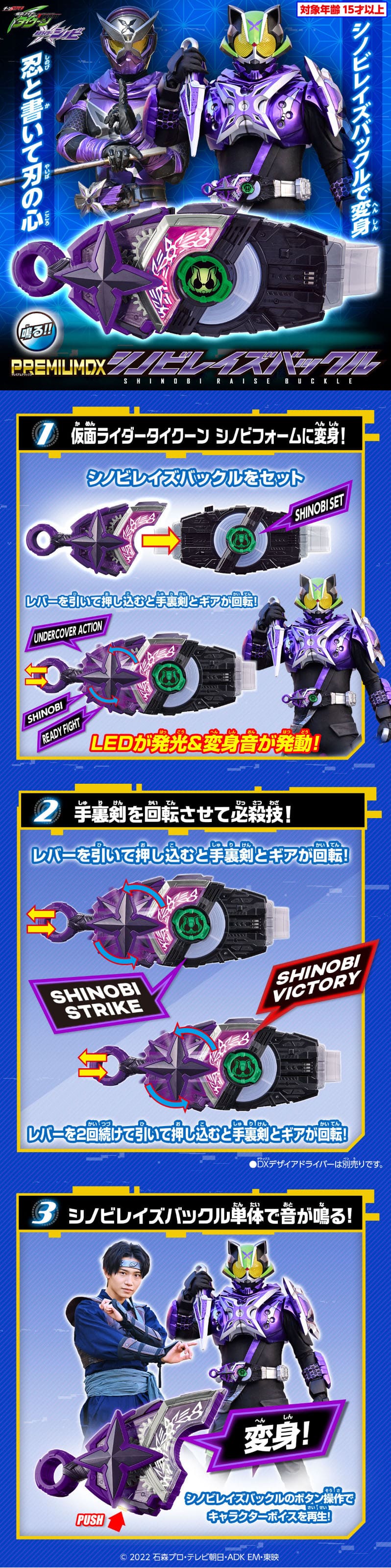 PREMIUMDX Shinobi Raise Buckle LP design (Toys, Hobbies & Figures / Shades of blue / Cool style)