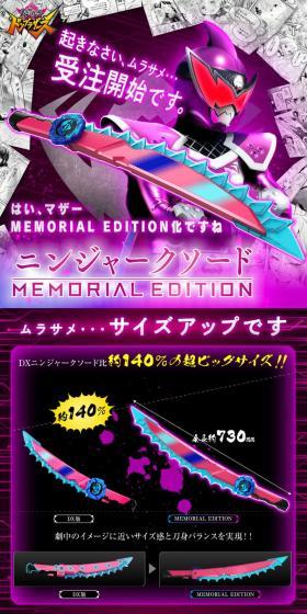 暴太郎戦隊ドンブラザーズ ニンジャークソード -MEMORIAL EDITION-のLPデザイン(玩具・ホビー・フィギュア/パープル系/かっこいい系)スマホ版