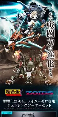 超合金 RZ-041 ライガーゼロ専用チェンジングアーマーセットのLPデザイン（玩具・ホビー・フィギュア／ブラック系／かっこいい系）PC版