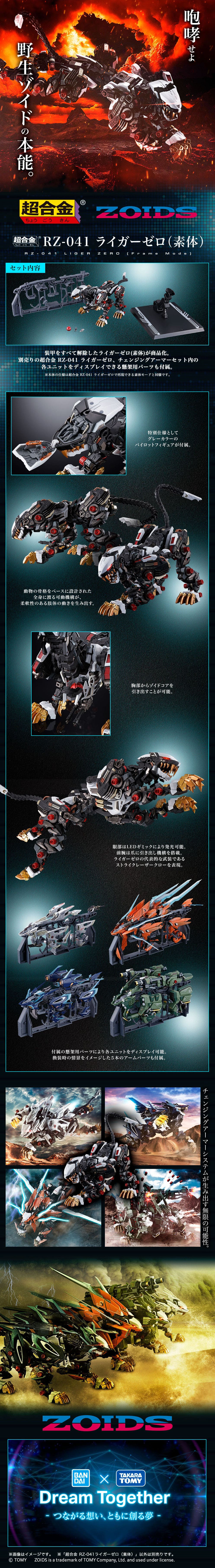 超合金 RZ-041 ライガーゼロ（素体）のLPデザイン（玩具・ホビー・フィギュア／グリーン系／かっこいい系）PC版