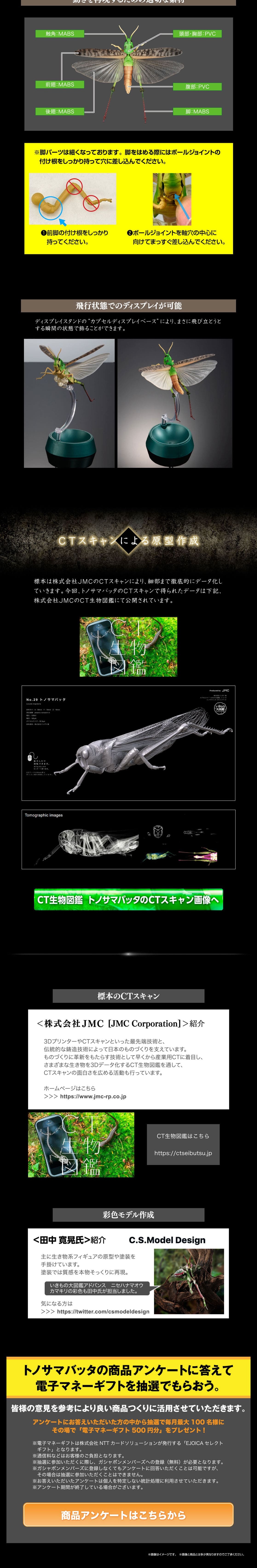 いきもの大図鑑アドバンス トノサマバッタのLPデザイン（玩具・ホビー・フィギュア／ブラック系／スタイリッシュ系）スマホ版