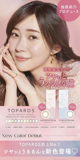 Topaz LP design (Cosmetics, makeup, and contact lenses / Pink shades / Refined style) Mobile version
