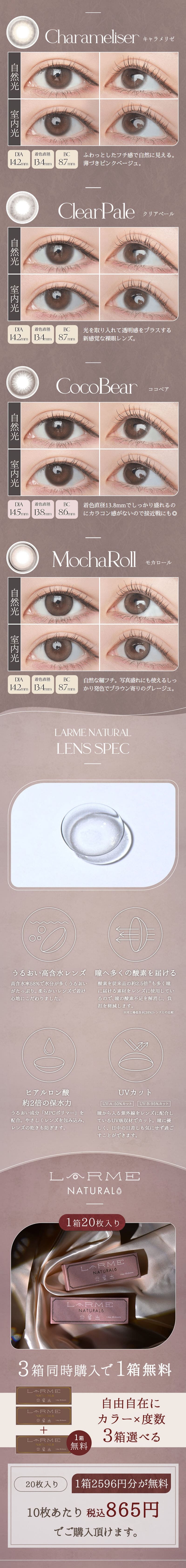ラルムナチュラルのLPデザイン（コスメ・化粧品・コンタクトレンズ／ベージュ系／キレイ系）スマホ版