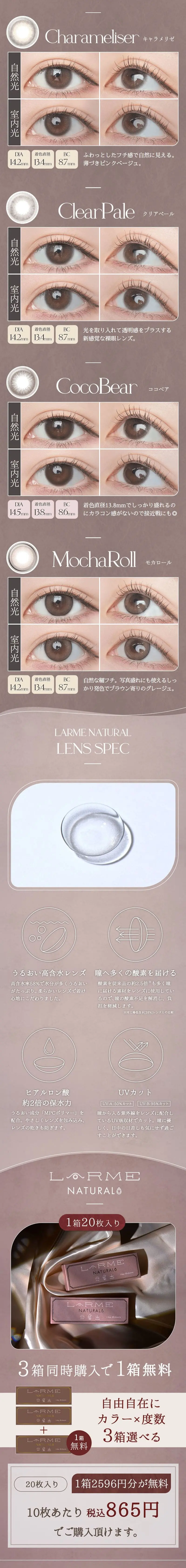 ラルムナチュラルのLPデザイン（コスメ・化粧品・コンタクトレンズ／ベージュ系／キレイ系）スマホ版