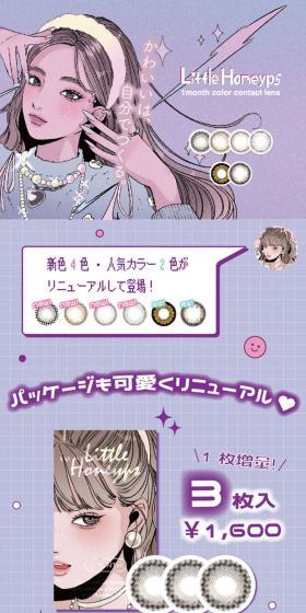 LittleHoneyps LP design (Cosmetics, makeup, and contact lenses / Purples / Stylish type) Mobile version