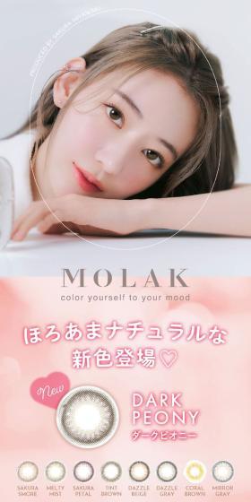 MOLAK LP design (Cosmetics, makeup, and contact lenses / Pink shades / Refined style) Mobile version