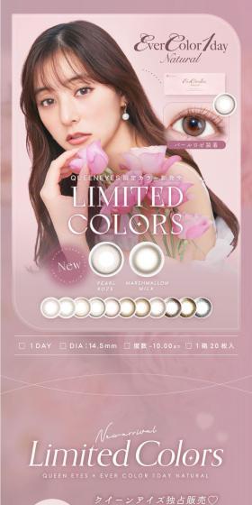 QUEENEYES限定カラー新登場