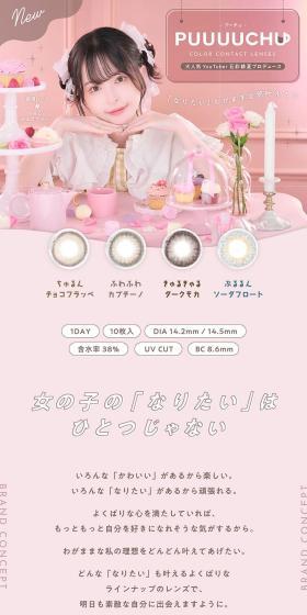 PUUUCHU LP design (Cosmetics, makeup, and contact lenses / Beige tones / Cute style) Mobile version