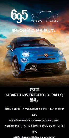 ABARTH 695 TRIBUTO 131 RALLYのLPデザイン(車体・車用品/ブラック系/かっこいい系)スマホ版