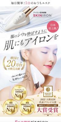 Skin Iron