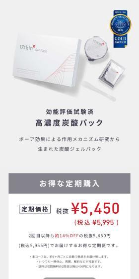 17skin LP design (Skincare, Bodycare, Haircare / White-based / Simple) Mobile version