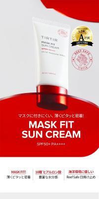 マスクフィットサンクリーム