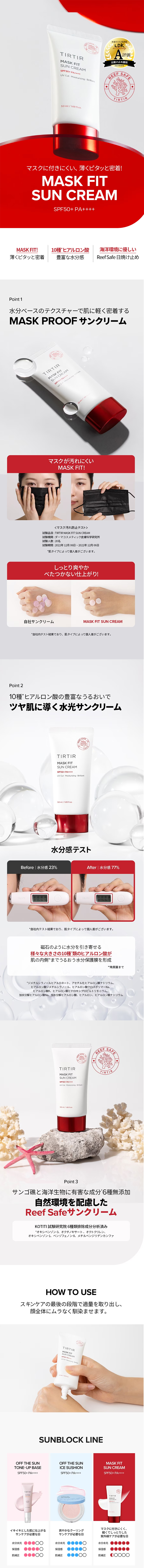 マスクフィットサンクリームのLPデザイン（コスメ・化粧品・コンタクトレンズ／レッド系／シンプル系）スマホ版