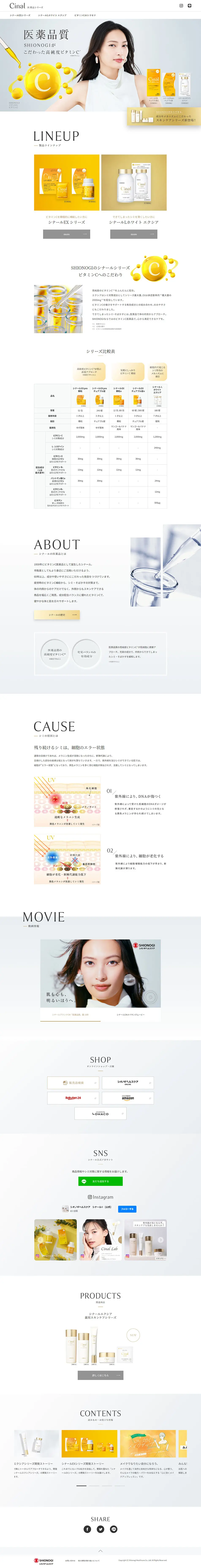 シナール医薬品シリーズのLPデザイン（スキンケア・ボディケア・ヘアケア／イエロー系／かっこいい系）PC版