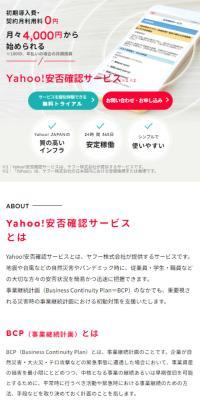 Yahoo! Safety Confirmation Service