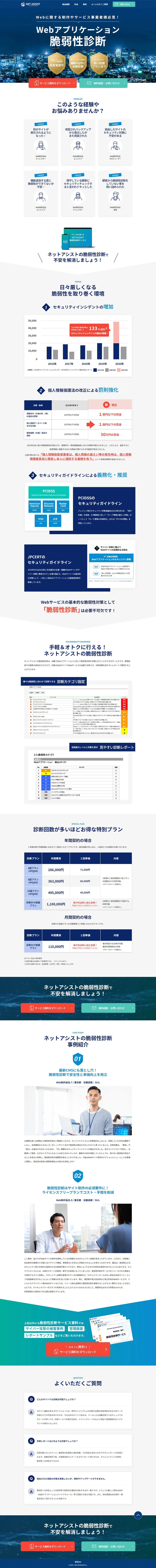 Vulnerability Assessment Service LP design (Design, Apps, Systems / Shades of blue / Cool style) PC version