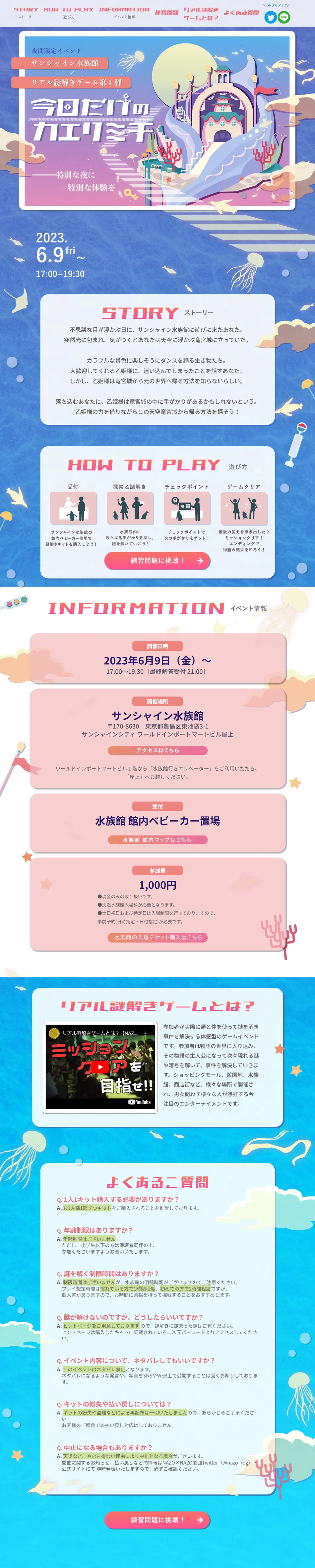 不思議な図鑑と神秘のアクアリウム｜NAZO×NAZO劇団のLPデザイン（イベント・キャンペーン・体験／ブルー系／かわいい系）PC版