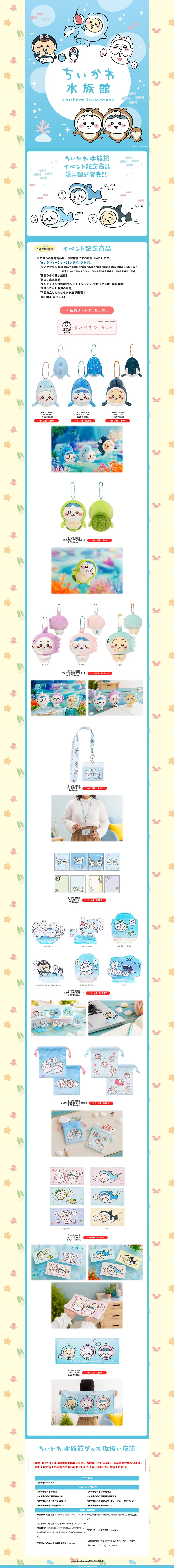 ちいかわ水族館のLPデザイン（イベント・キャンペーン・体験／ブルー系／かわいい系）PC版