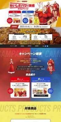 Glico×キン肉マン おいしさパワー実感キャンペーンのLPデザイン（イベント・キャンペーン・体験／ブルー系／にぎやか系）PC版