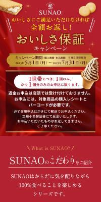 SUNAO Taste Satisfaction Guarantee Campaign