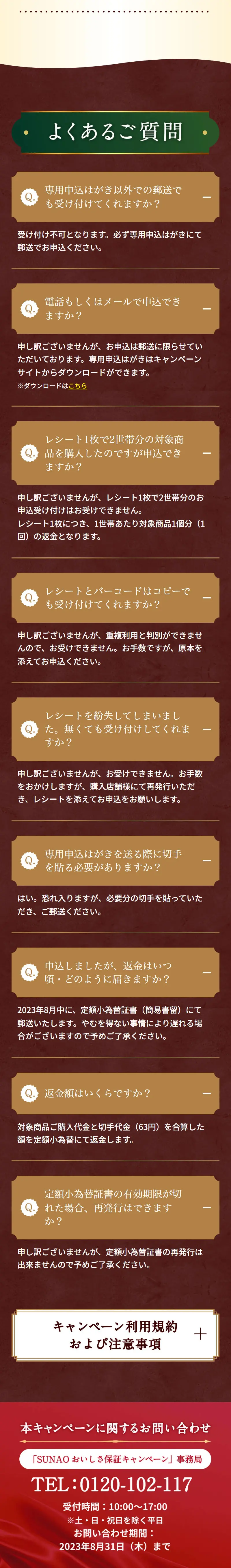 SUNAO Taste Satisfaction Guarantee Campaign LP design (Events, Campaigns, Experiences / Red tones / Trust and Safety) Mobile version