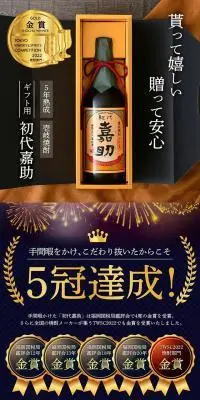 初代嘉助のLPデザイン（日本酒・焼酎／ブラック系／和風系）スマホ版