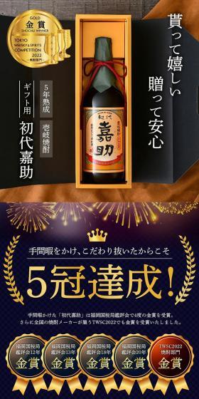 初代嘉助のLPデザイン(日本酒・焼酎/ブラック系/和風系)スマホ版