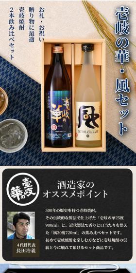 壱岐の華・風飲み比べセットのLPデザイン(日本酒・焼酎/ベージュ系/和風系)スマホ版