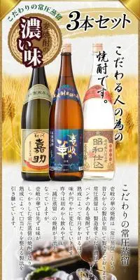 壱岐焼酎 3本セットのLPデザイン（日本酒・焼酎／ゴールド系／和風系）スマホ版