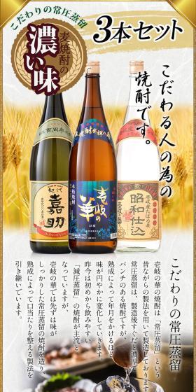 壱岐焼酎 3本セットのLPデザイン(日本酒・焼酎/ゴールド系/和風系)スマホ版