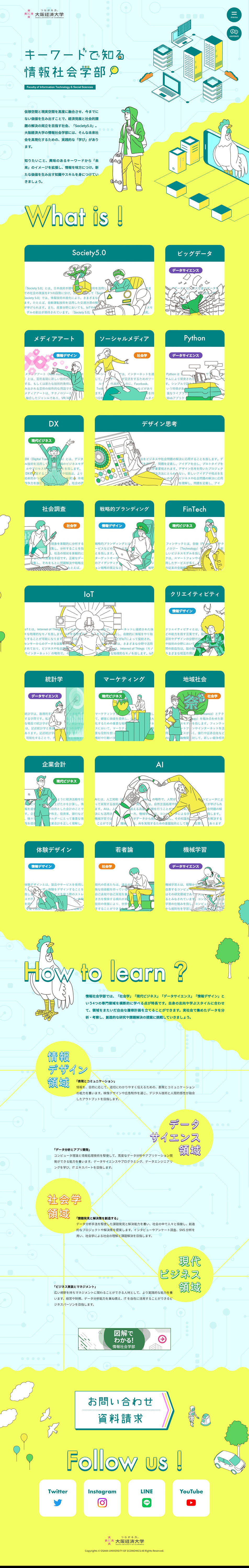 大阪経済大学情報社会学部のLPデザイン（学校・塾・通信講座／イエロー（黄色）系／かわいい系）