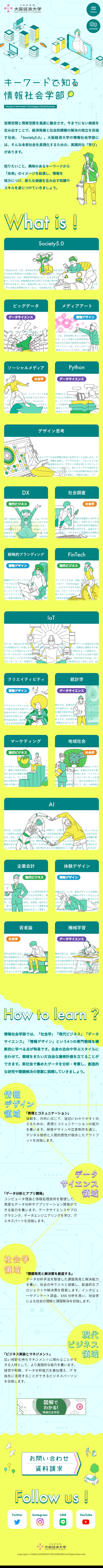 大阪経済大学情報社会学部のLPデザイン（学校・塾・通信講座／イエロー（黄色）系／かわいい系）
