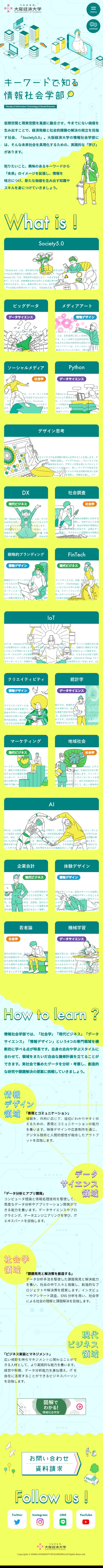 Faculty of Information Society, Osaka Keizai University LP design (school / yellow / Cute style) Mobile version