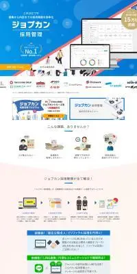 採用の新定番「ジョブカン採用管理」のLPデザイン（中途採用／グレー系／シンプル系）PC版