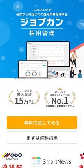 The New Standard for Recruitment: "Jobcan Saiyo Kanri" LP design (recruitment / Shades of grey / Simple) Mobile version