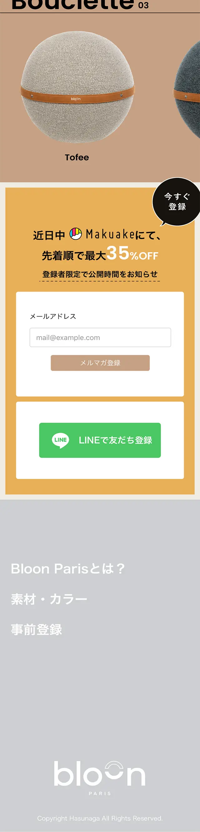 バルーンチェア　bloon PARISのLPデザイン（インテリア・小物・雑貨／ベージュ系／シンプル系）スマホ版