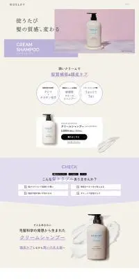 BOSLEY　クリームシャンプーのLPデザイン（スキンケア・ボディケア・ヘアケア／パープル系／シンプル系）PC版
