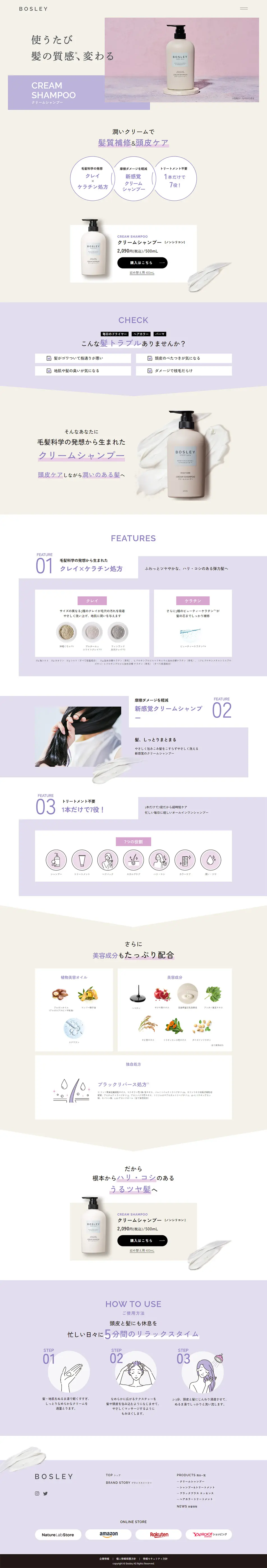 BOSLEY Cream Shampoo LP design (Skincare, Bodycare, Haircare / Purples / Simple) PC version