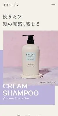 BOSLEY　クリームシャンプーのLPデザイン（スキンケア・ボディケア・ヘアケア／パープル系／シンプル系）スマホ版